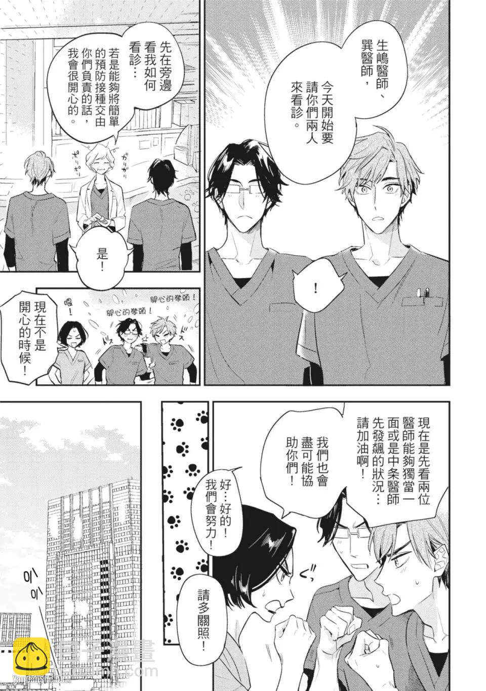 《疗伤游戏》restart02卷 第11页