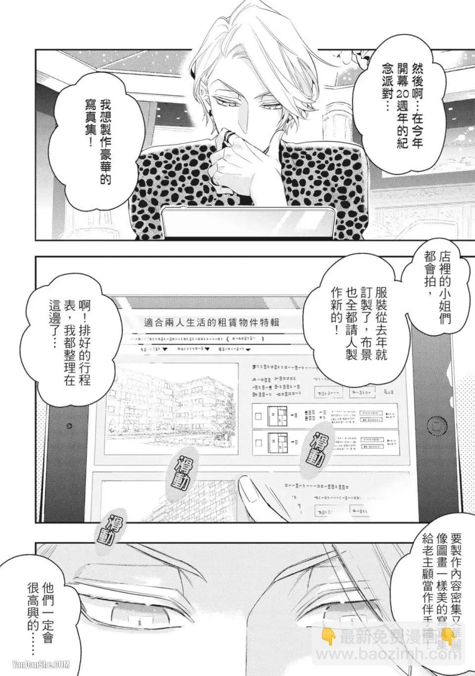《疗伤游戏》restart02卷 第12页