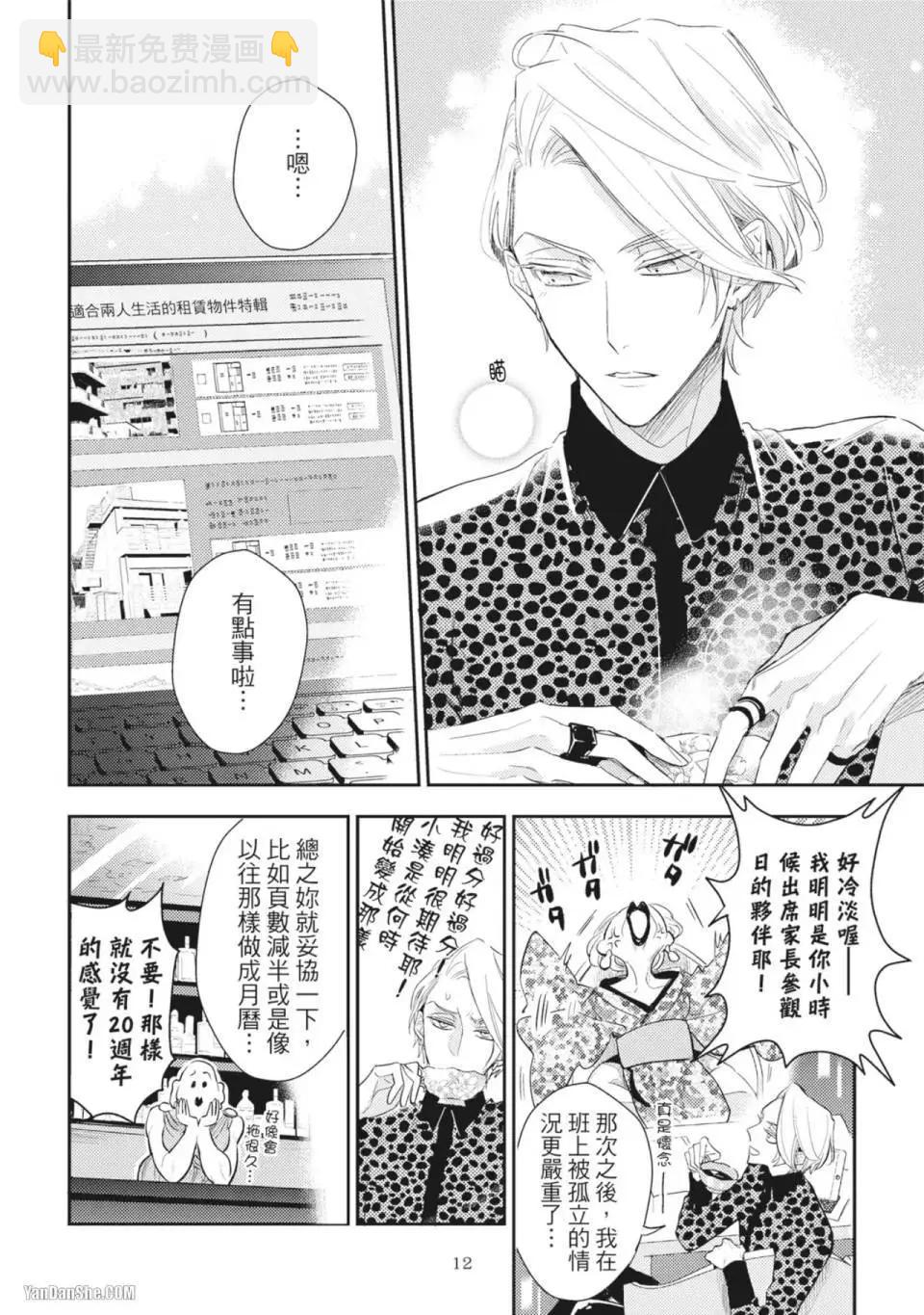 《疗伤游戏》restart02卷 第14页