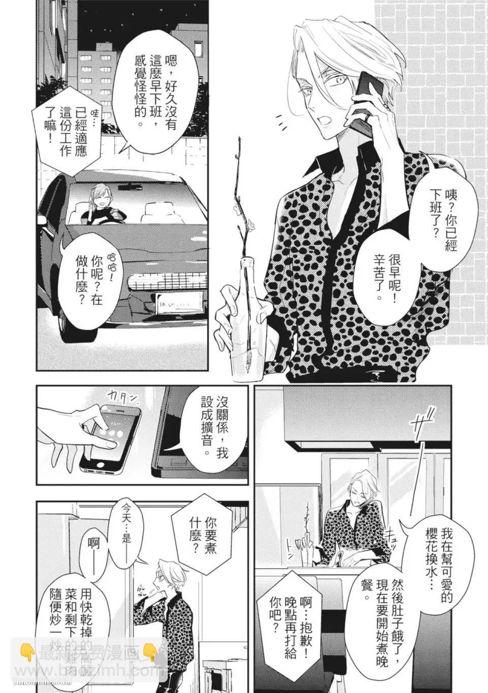 《疗伤游戏》restart02卷 第16页