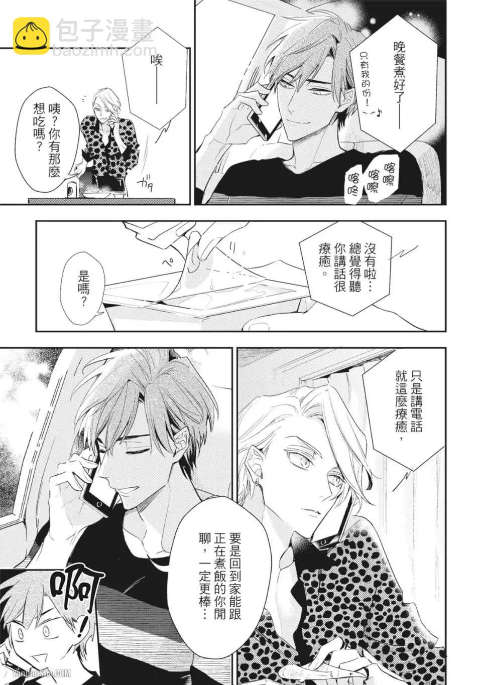 《疗伤游戏》restart02卷 第19页