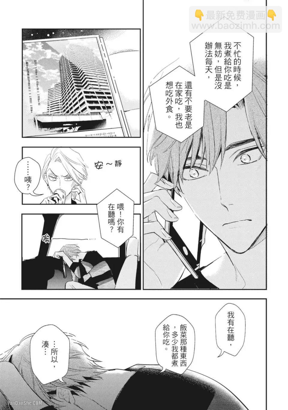 《疗伤游戏》restart02卷 第21页