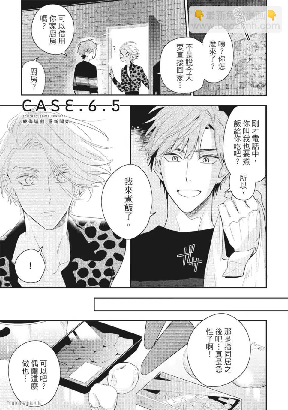 《疗伤游戏》restart02卷 第23页