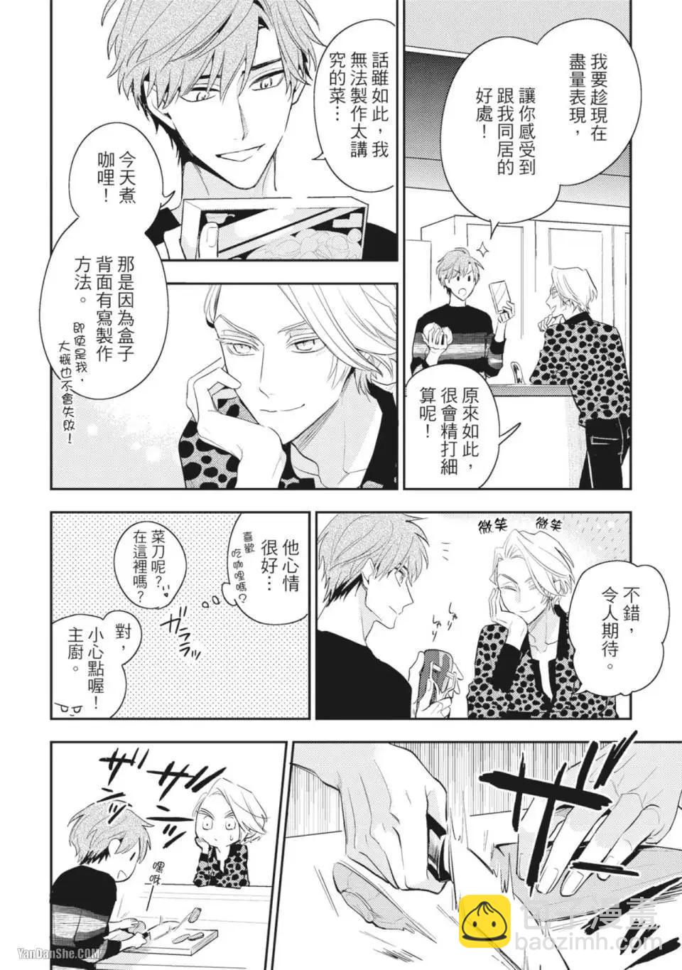 《疗伤游戏》restart02卷 第24页