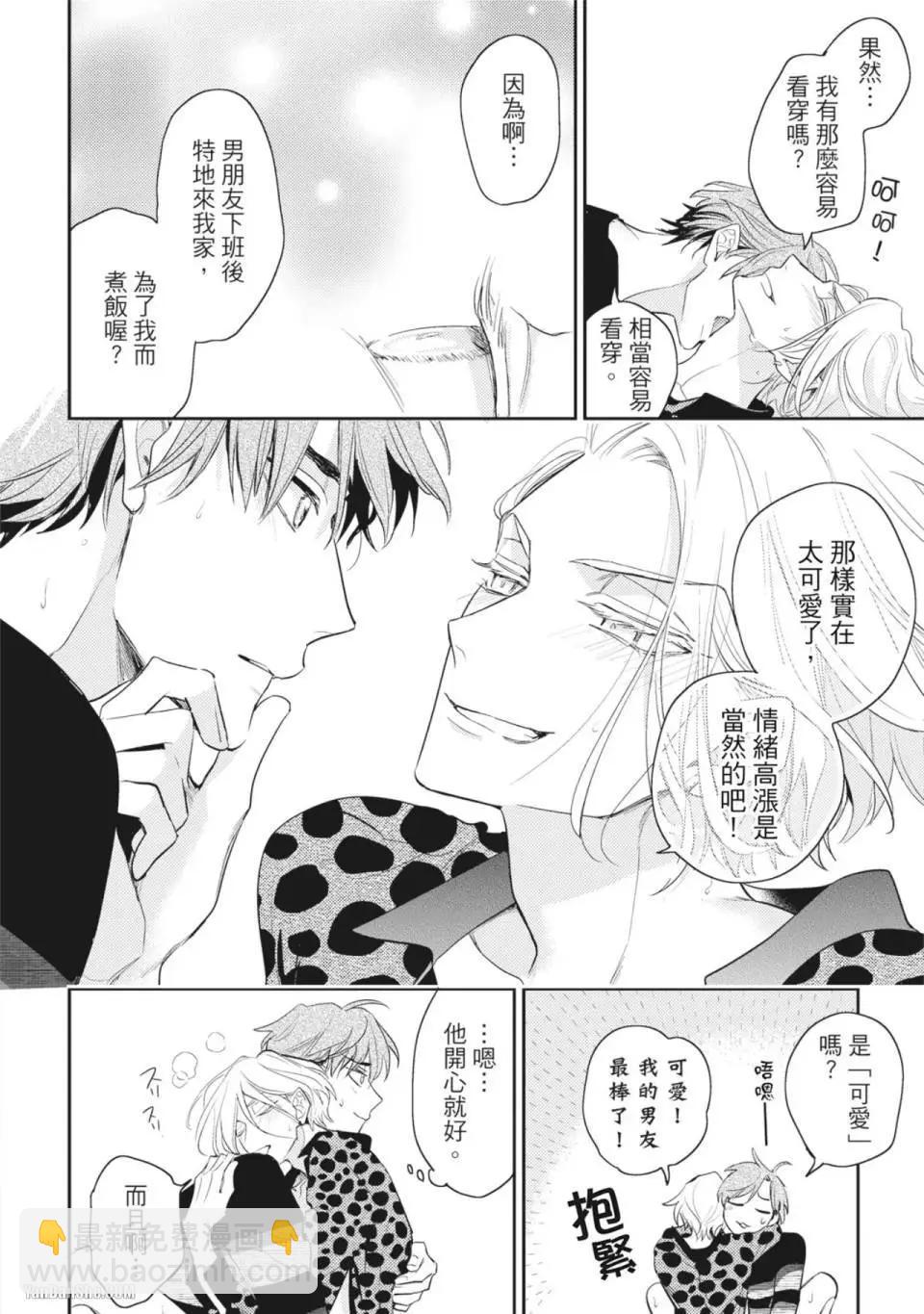 《疗伤游戏》restart02卷 第30页