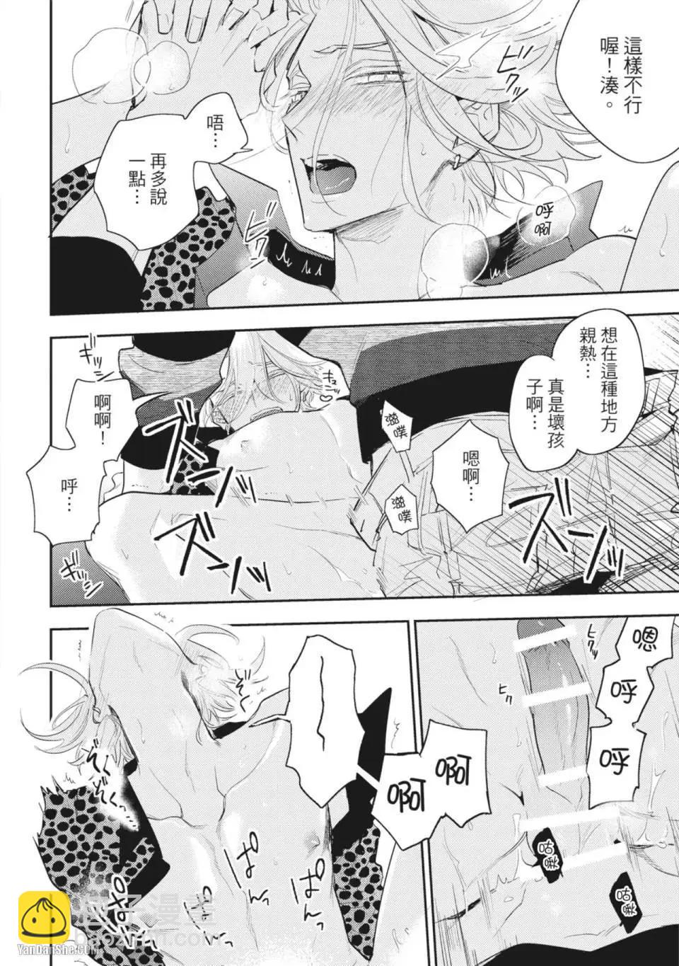 《疗伤游戏》restart02卷 第32页