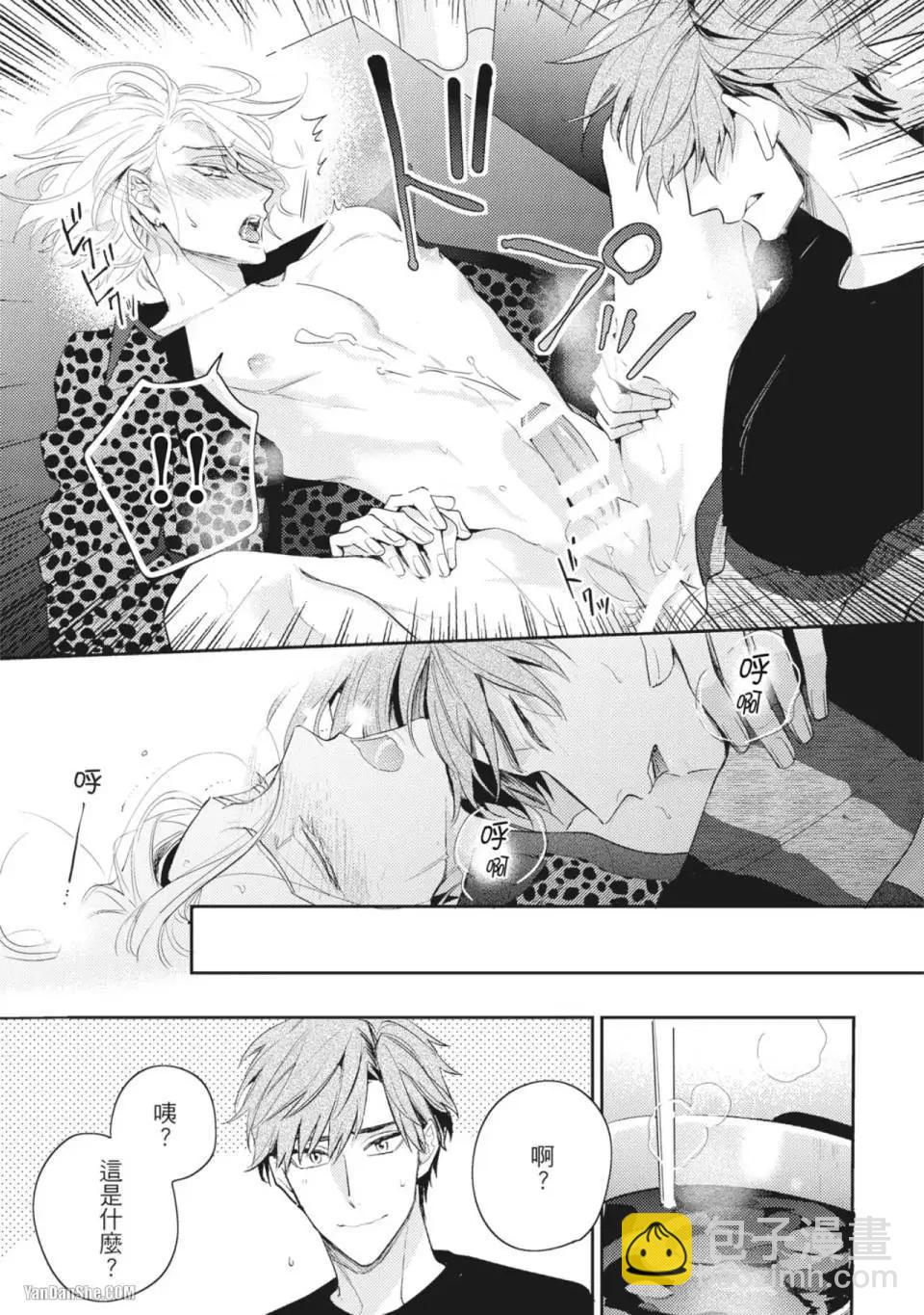 《疗伤游戏》restart02卷 第33页