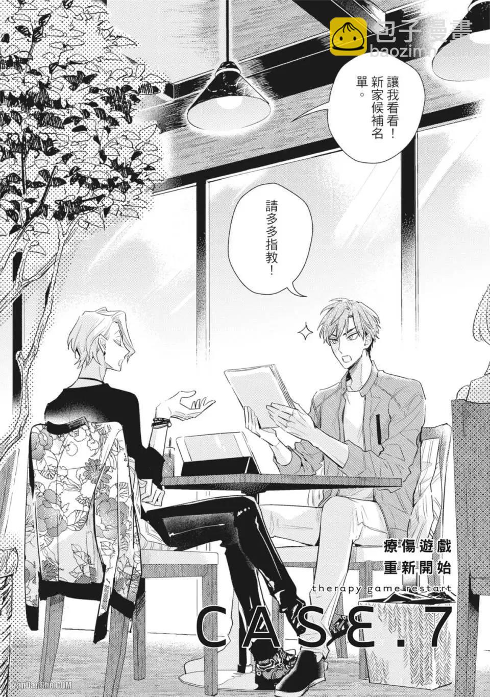 《疗伤游戏》restart02卷 第36页