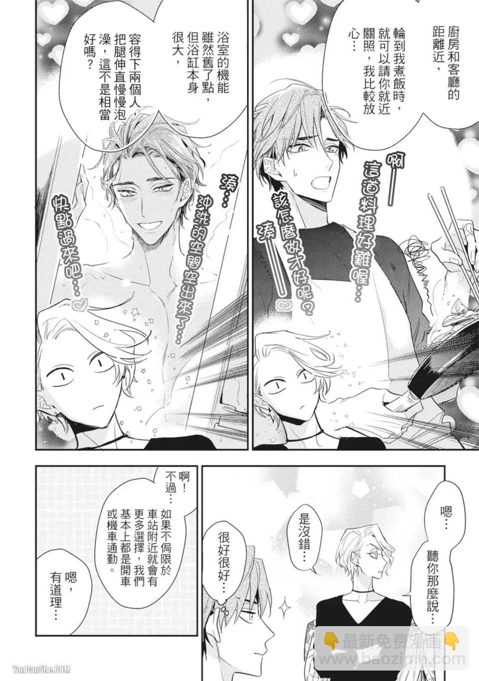 《疗伤游戏》restart02卷 第38页
