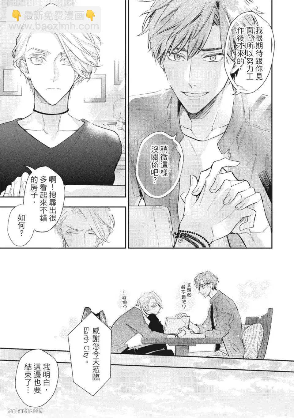 《疗伤游戏》restart02卷 第43页