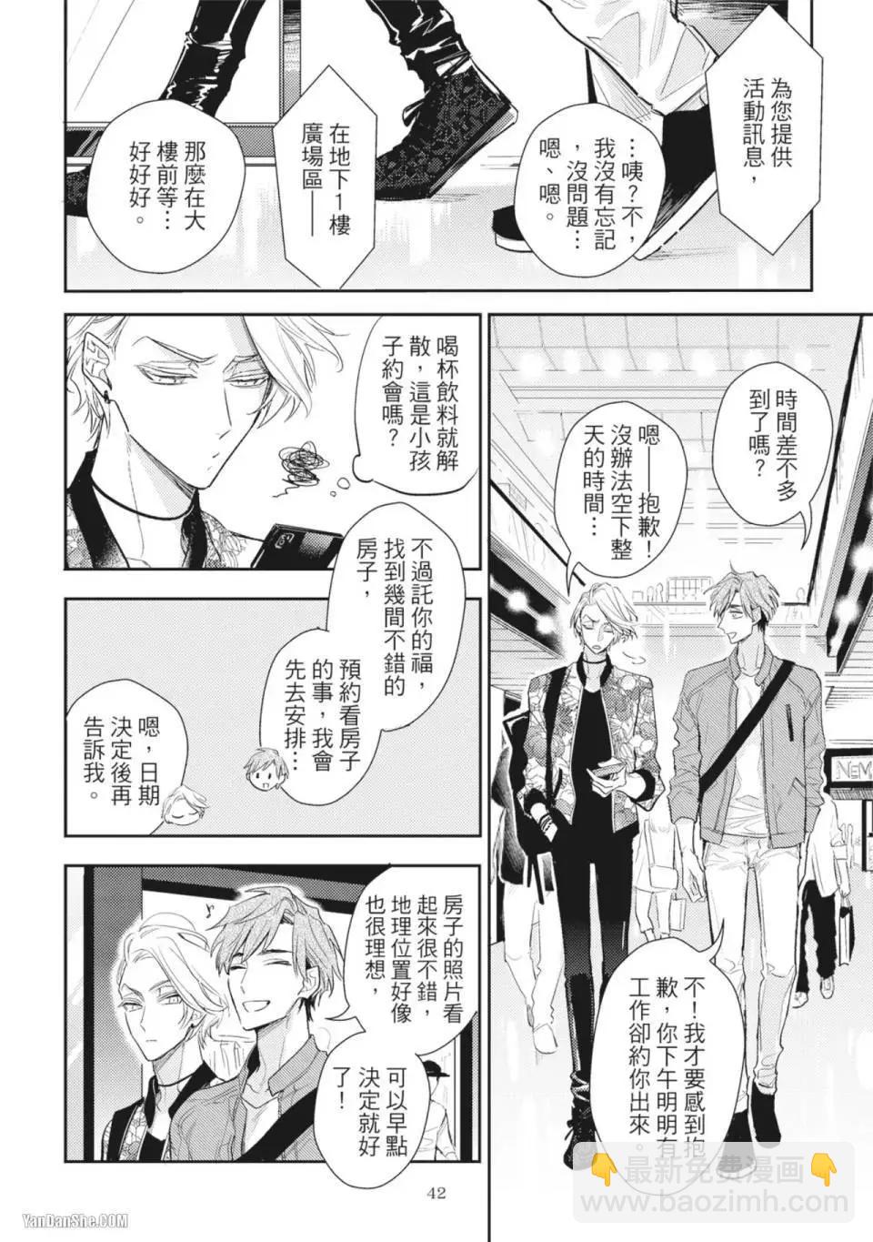 《疗伤游戏》restart02卷 第44页