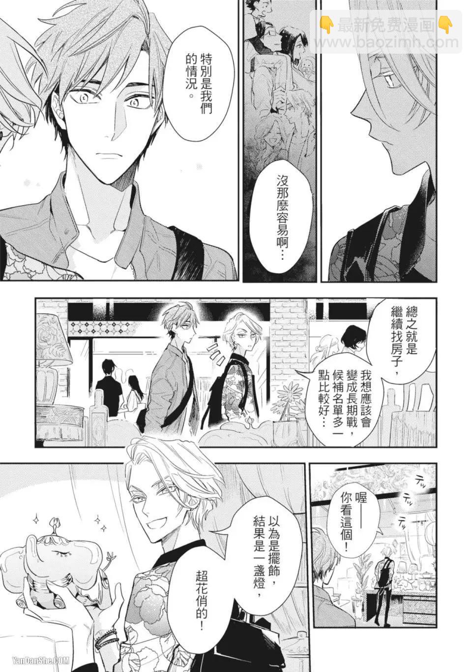 《疗伤游戏》restart02卷 第45页