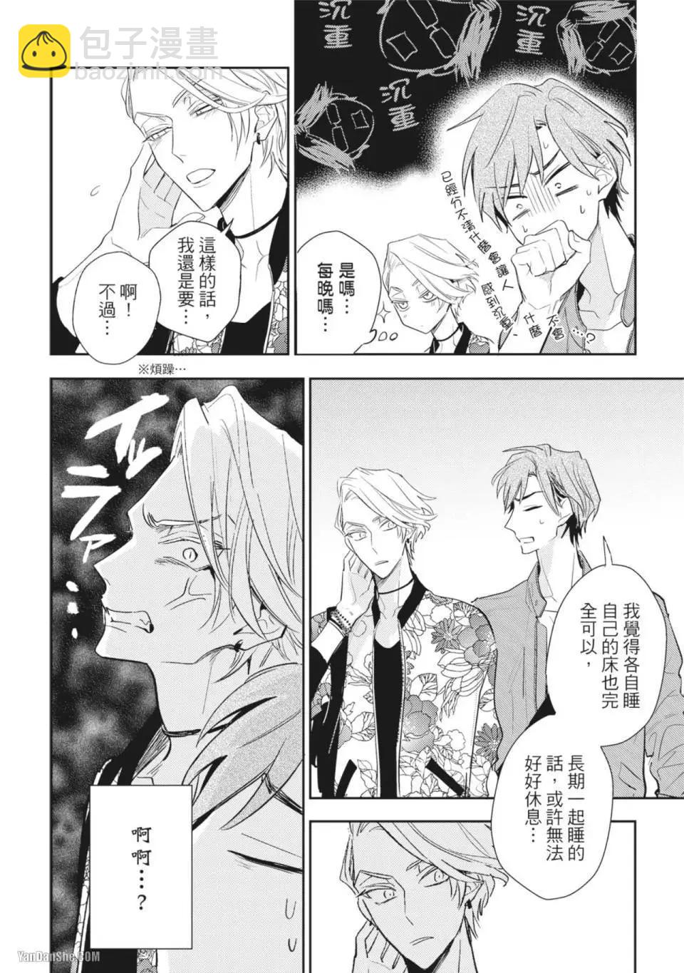《疗伤游戏》restart02卷 第48页