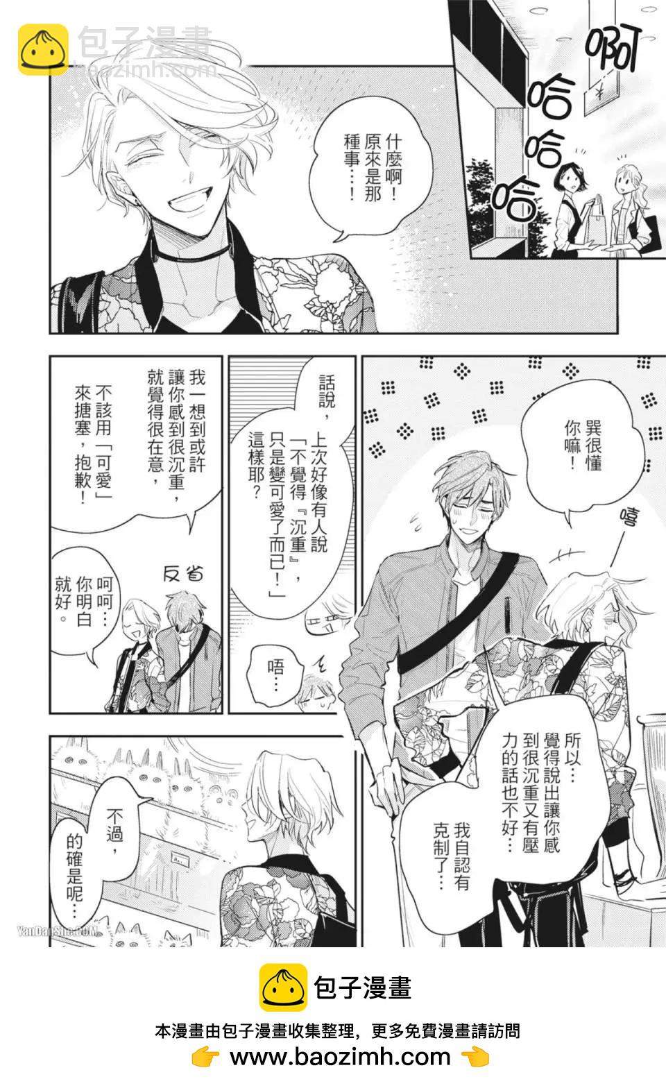 《疗伤游戏》restart02卷 第50页