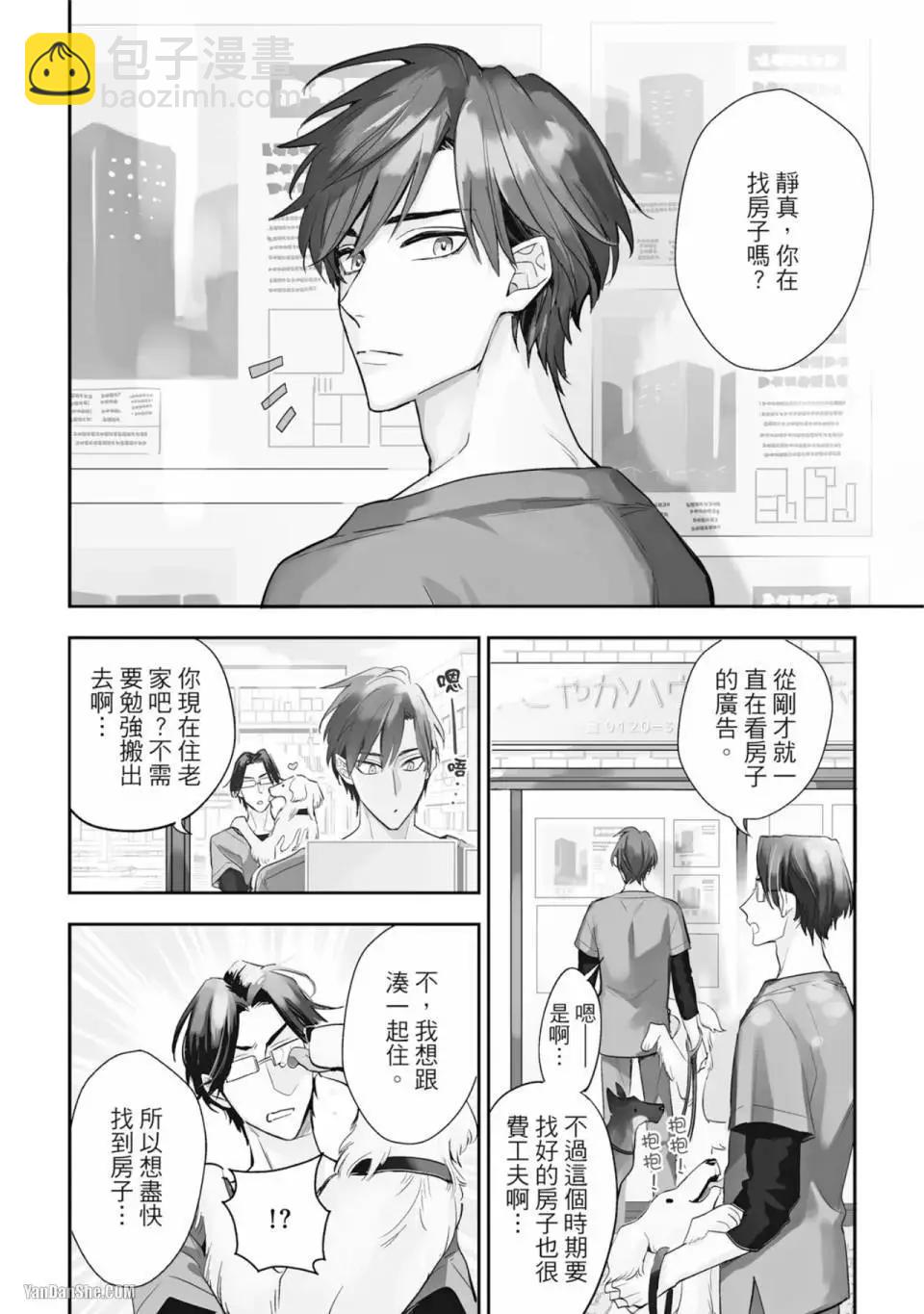 《疗伤游戏》restart02卷 第6页