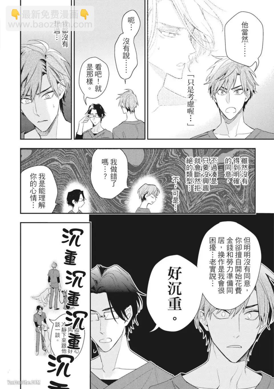 《疗伤游戏》restart02卷 第8页