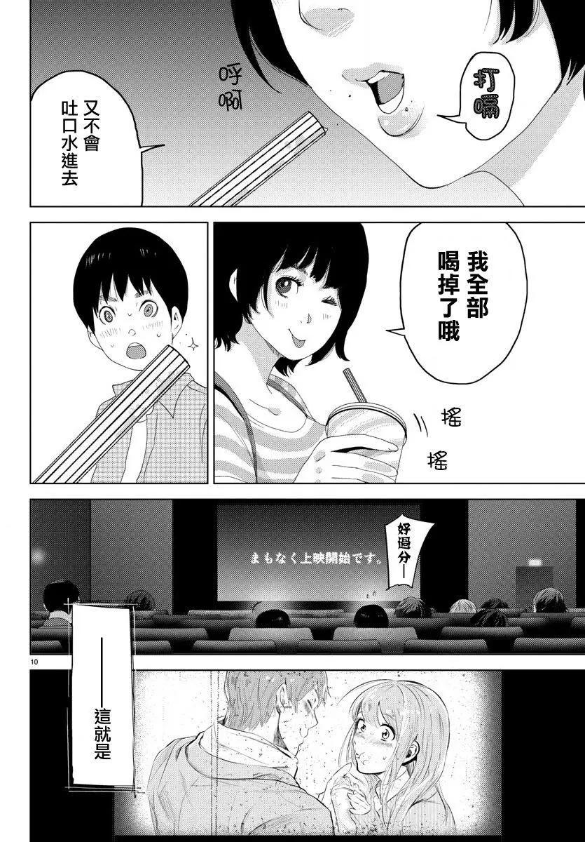 《美人犭》第04回 第12页
