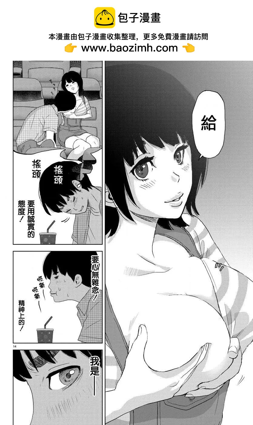 《美人犭》第04回 第16页
