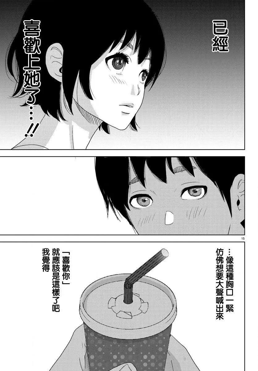 《美人犭》第04回 第17页