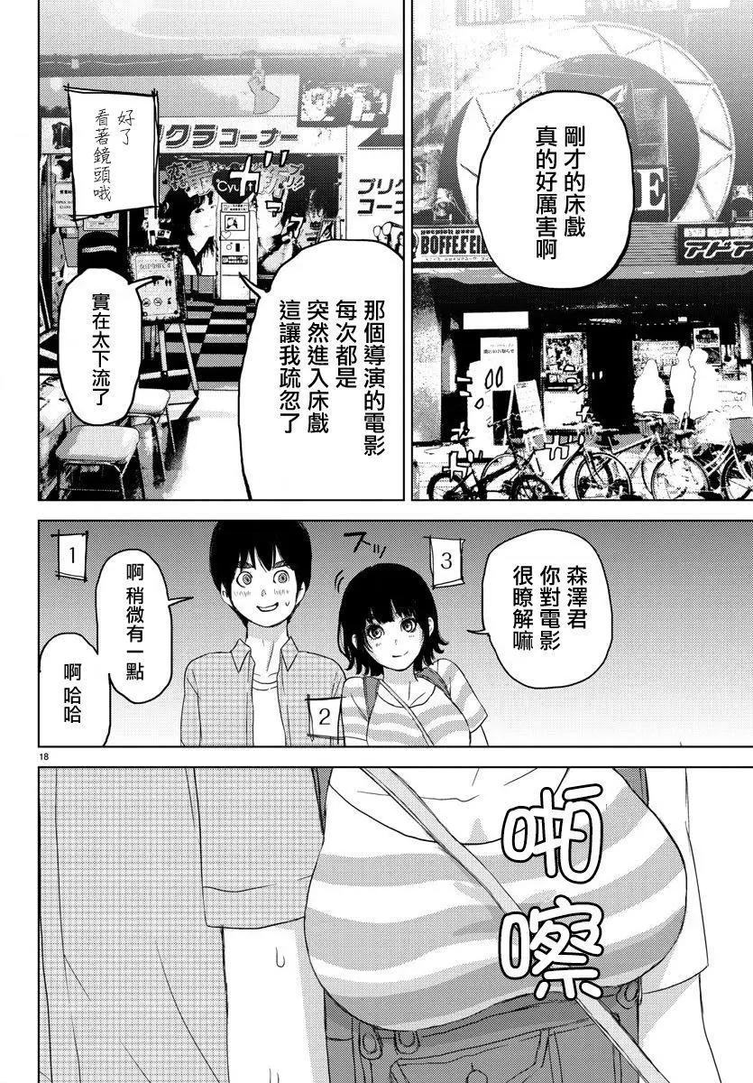 《美人犭》第04回 第20页