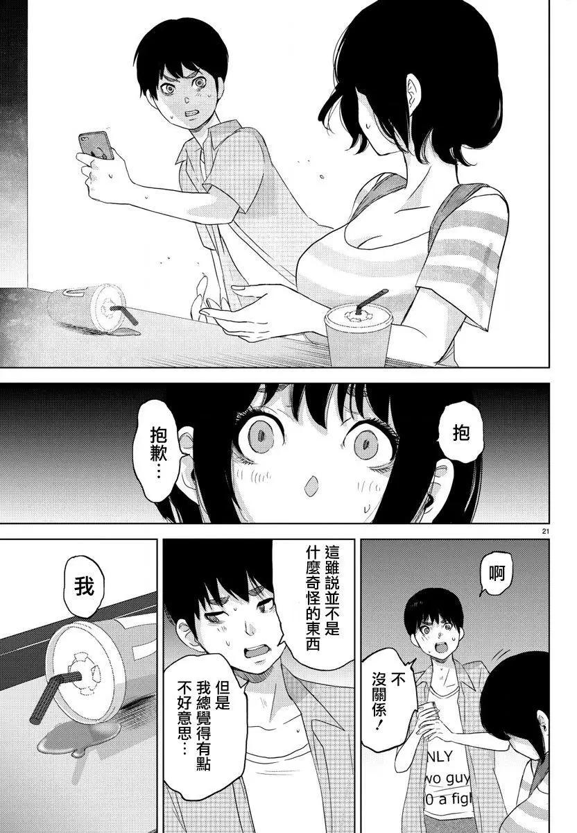 《美人犭》第04回 第23页
