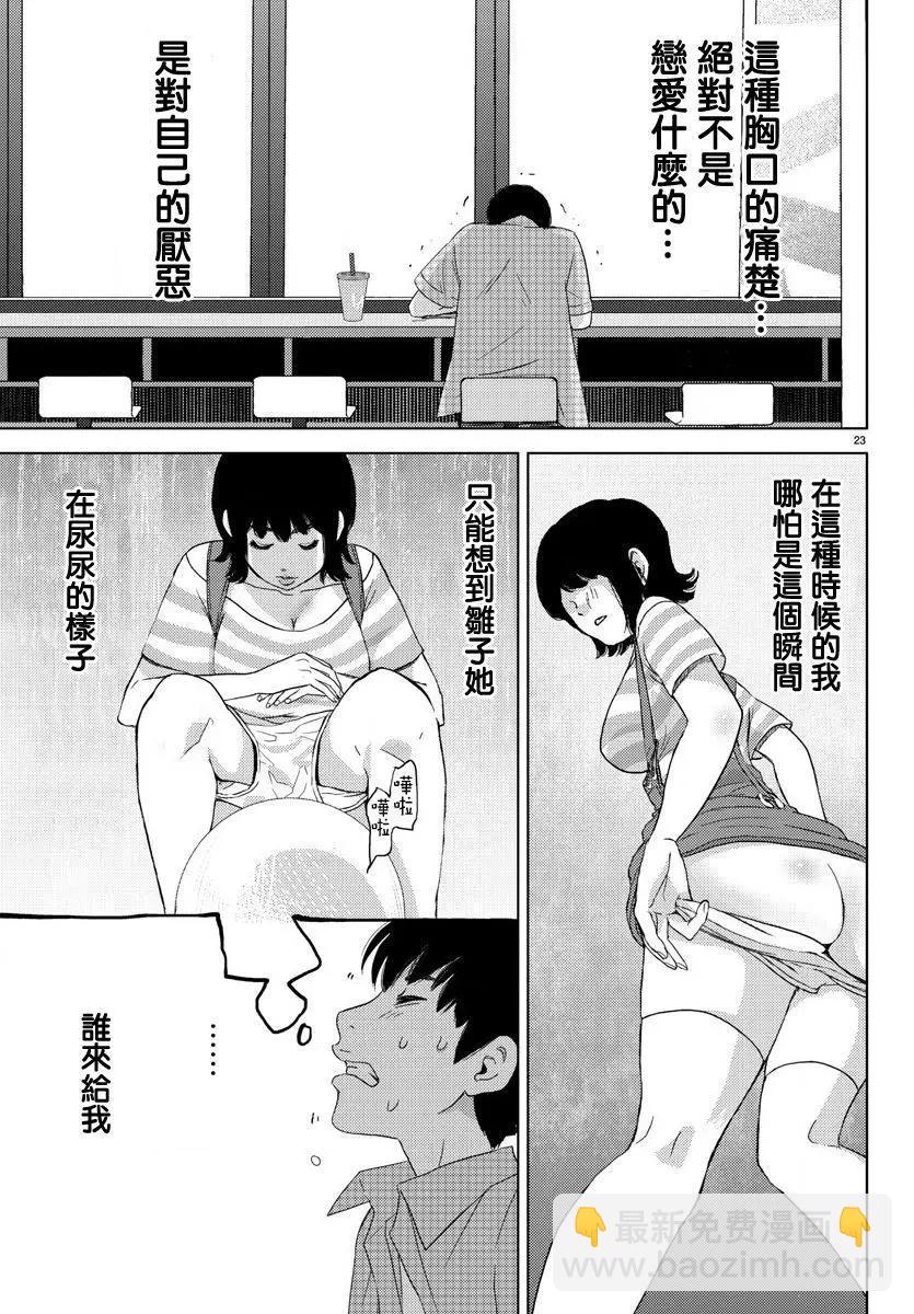 《美人犭》第04回 第25页