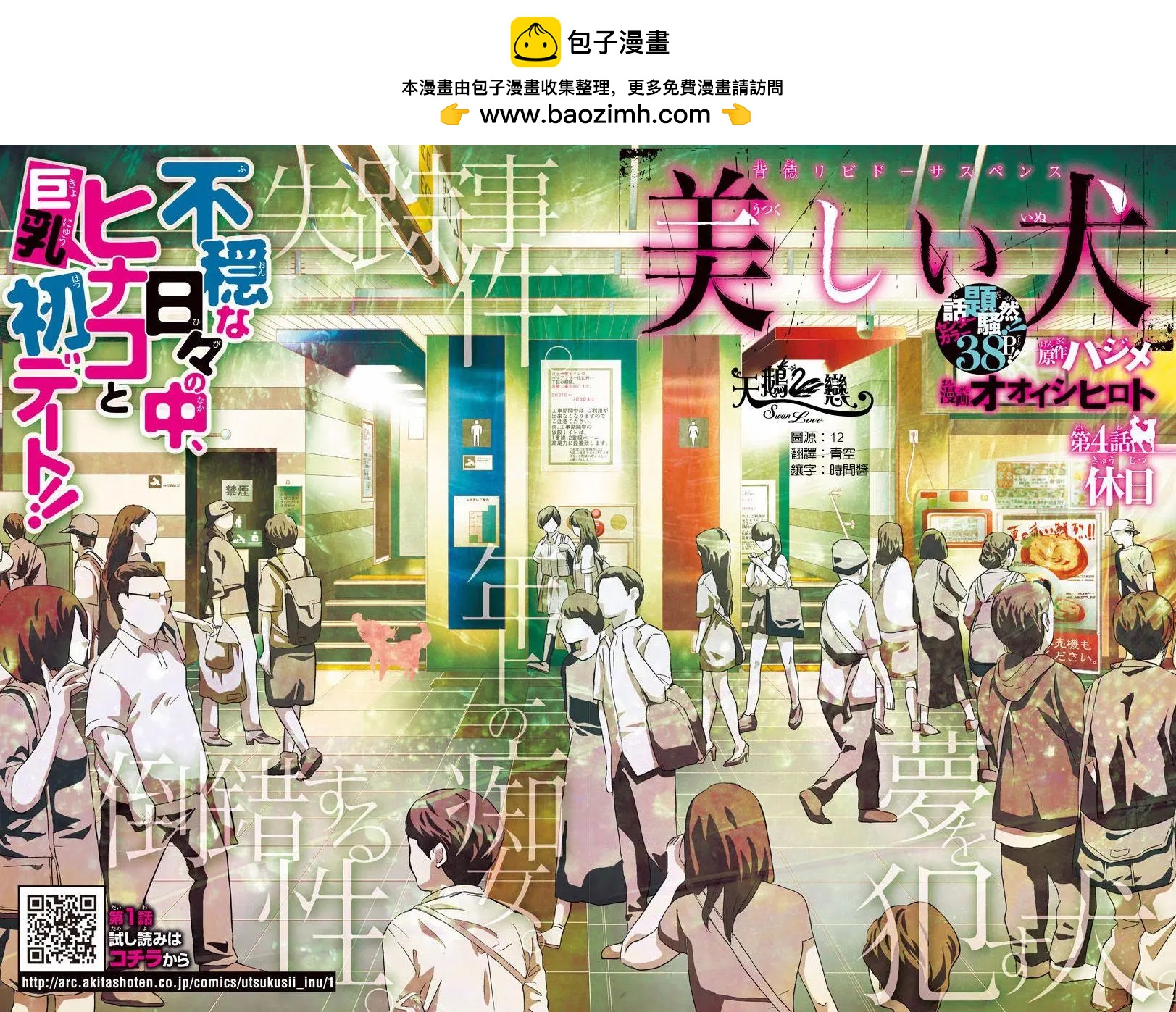 《美人犭》第04回 第2页