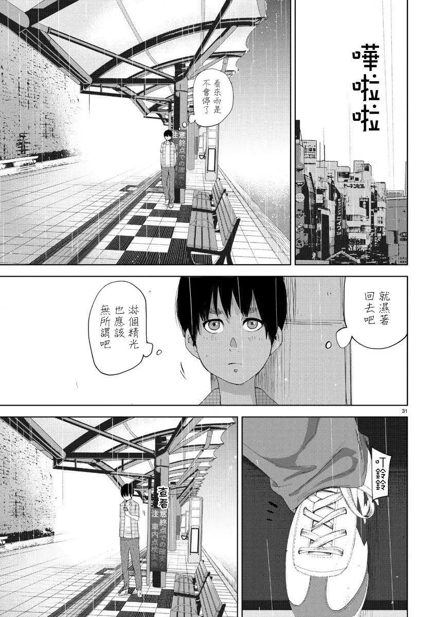 《美人犭》第04回 第32页