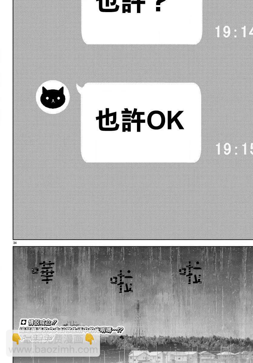 《美人犭》第04回 第35页