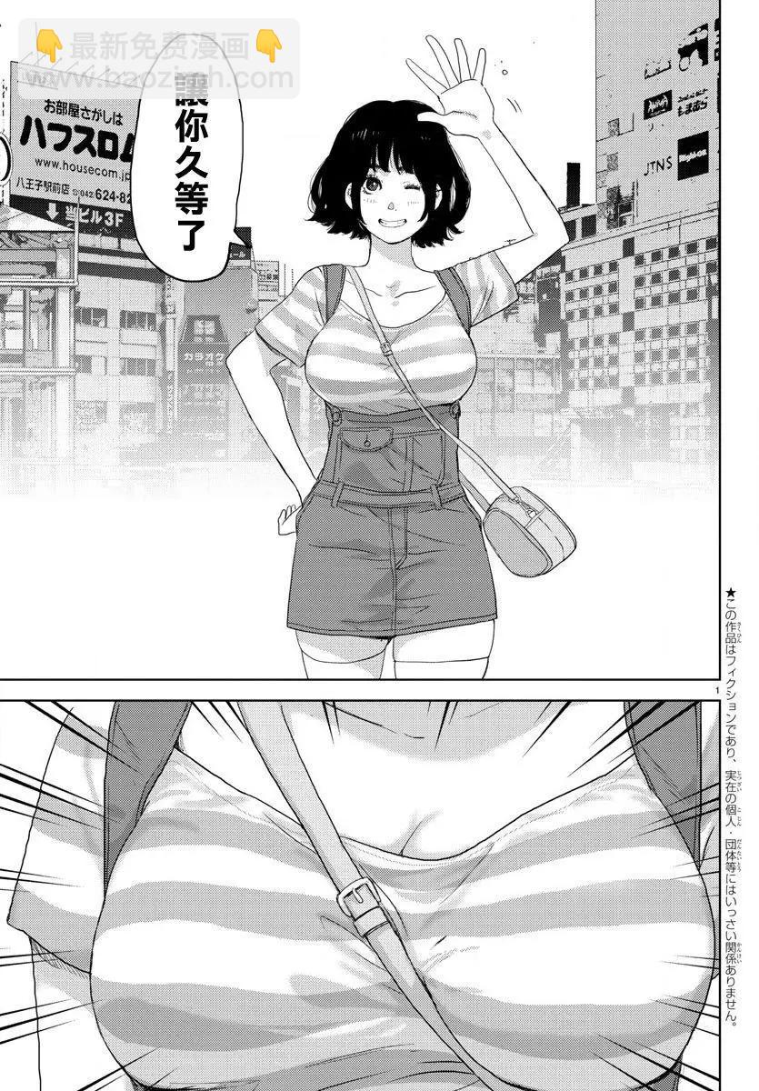 《美人犭》第04回 第3页