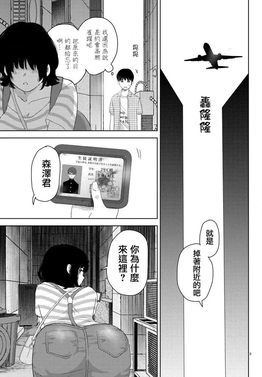 《美人犭》第04回 第5页