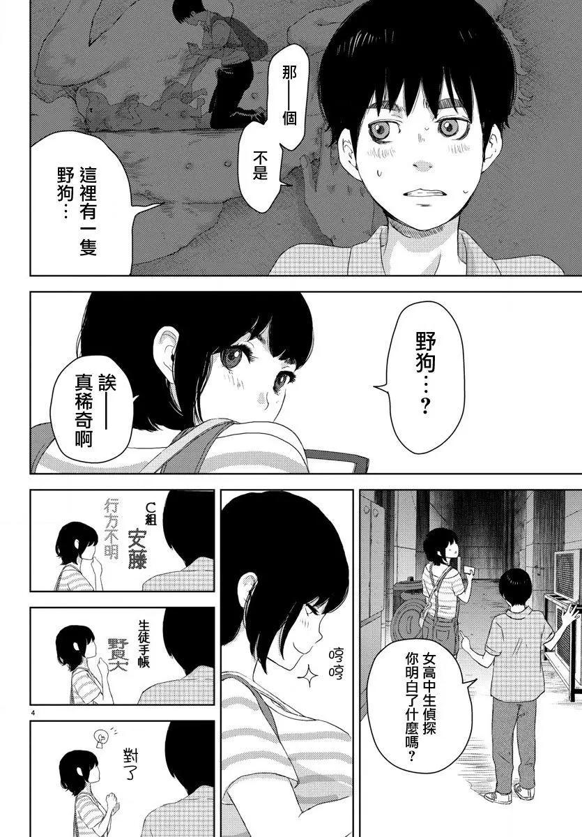 《美人犭》第04回 第6页