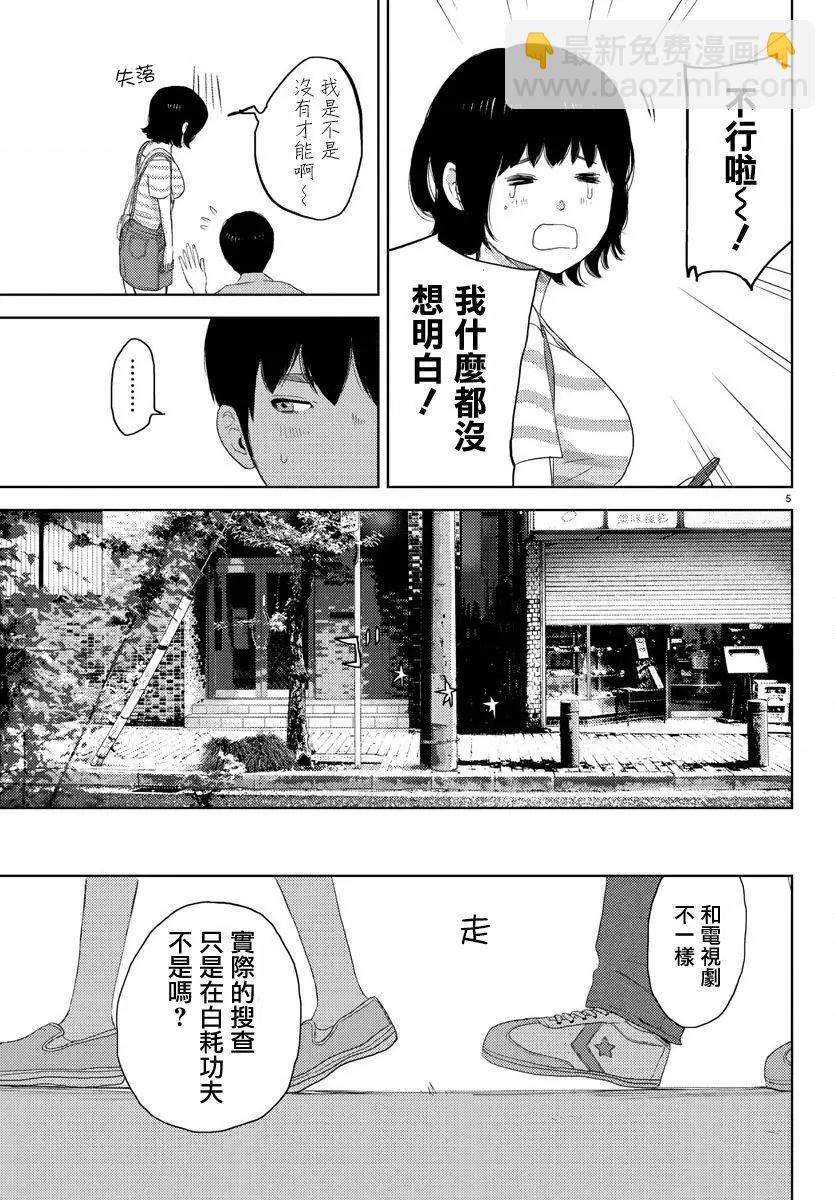 《美人犭》第04回 第7页