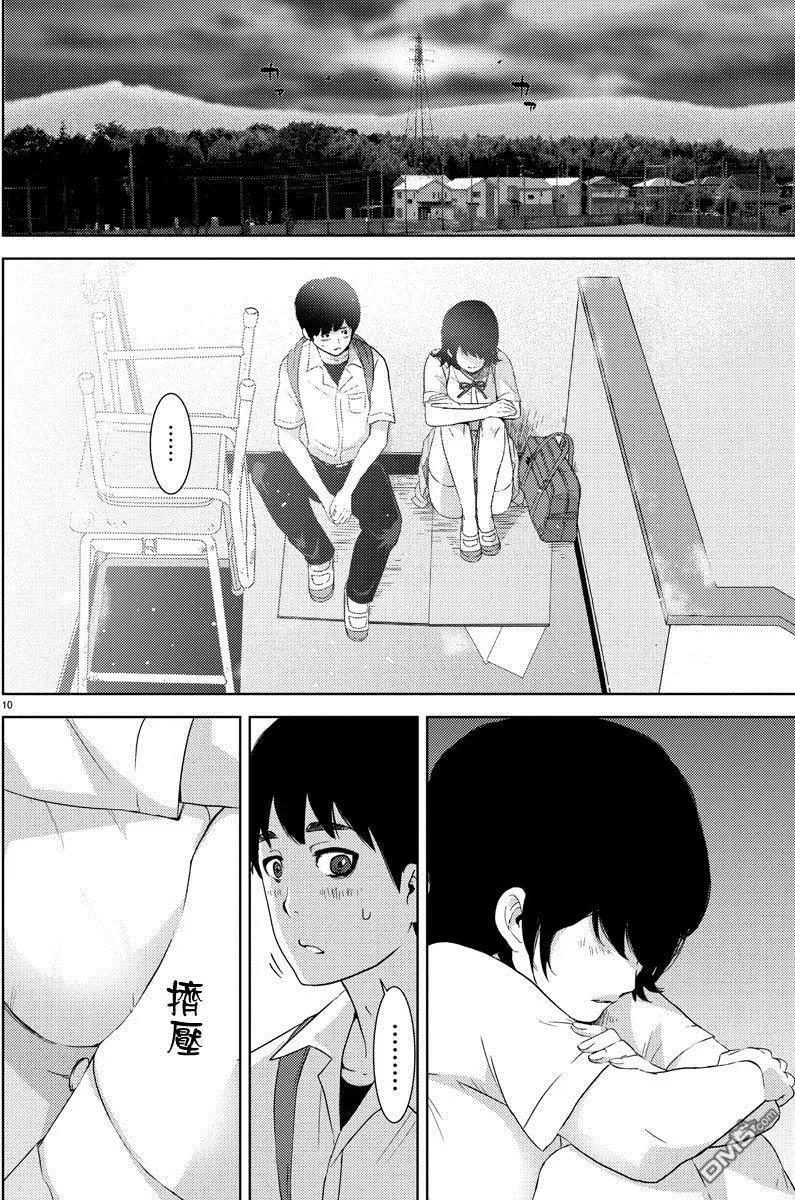 《美人犭》第2回 诱惑 第14页