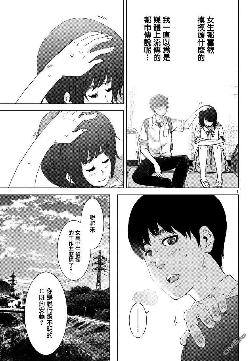 《美人犭》第2回 诱惑 第17页