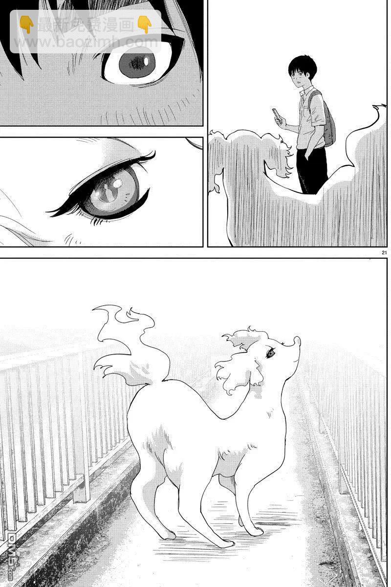 《美人犭》第2回 诱惑 第25页