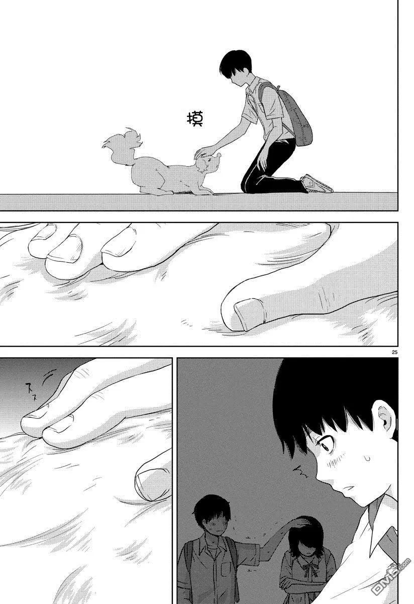 《美人犭》第2回 诱惑 第29页
