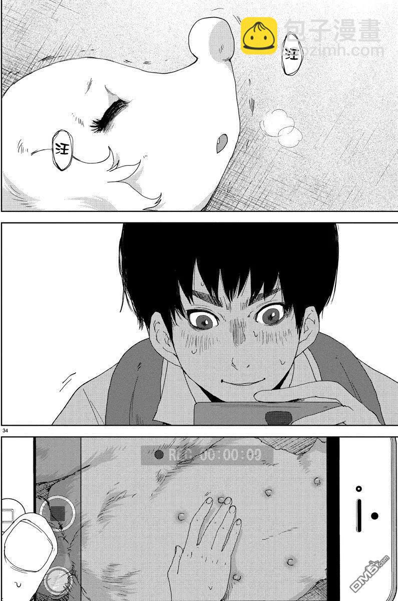 《美人犭》第2回 诱惑 第37页