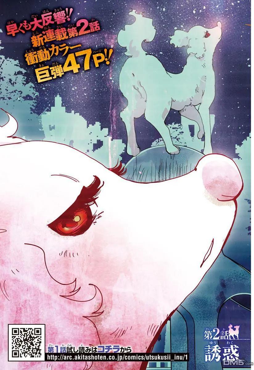 《美人犭》第2回 诱惑 第3页