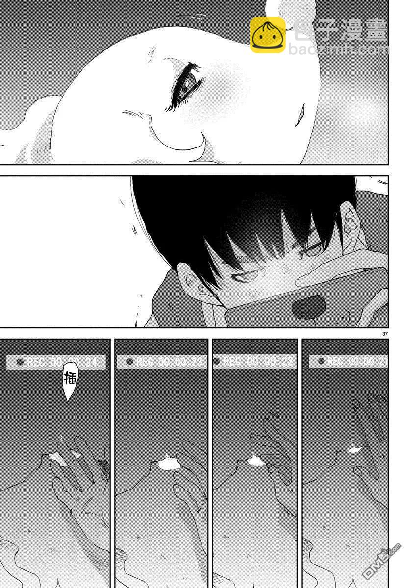 《美人犭》第2回 诱惑 第40页