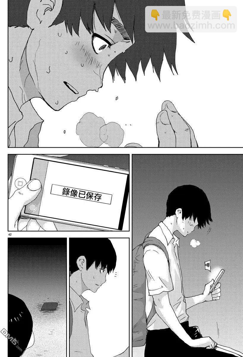 《美人犭》第2回 诱惑 第44页