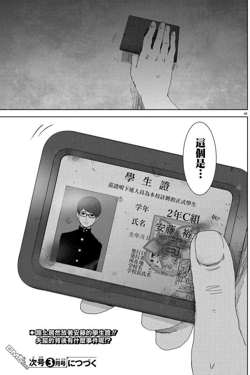 《美人犭》第2回 诱惑 第45页