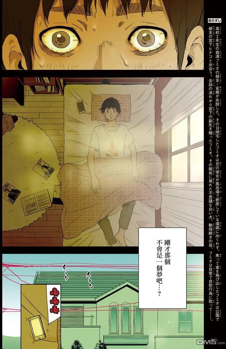 《美人犭》第2回 诱惑 第4页