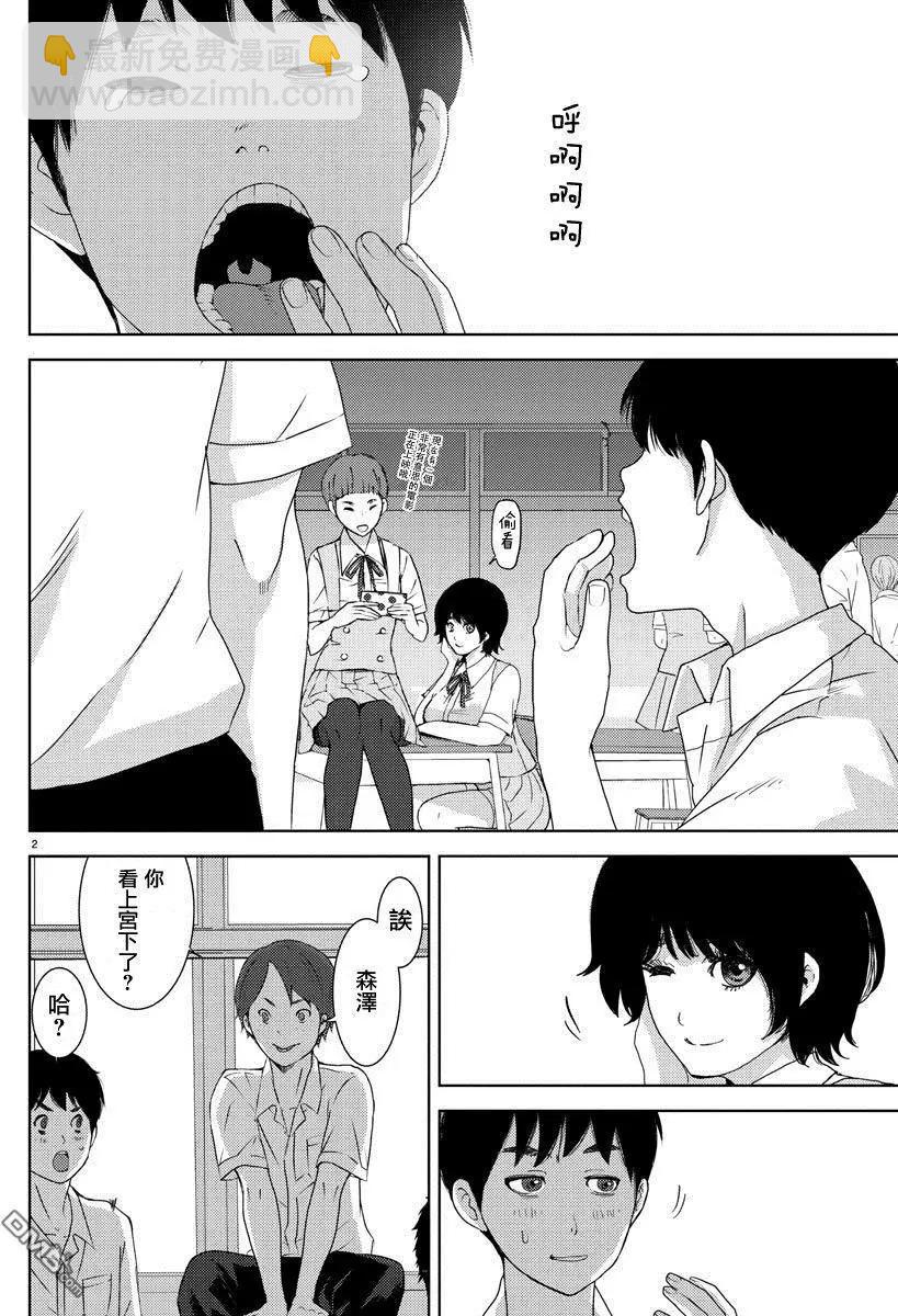 《美人犭》第2回 诱惑 第6页