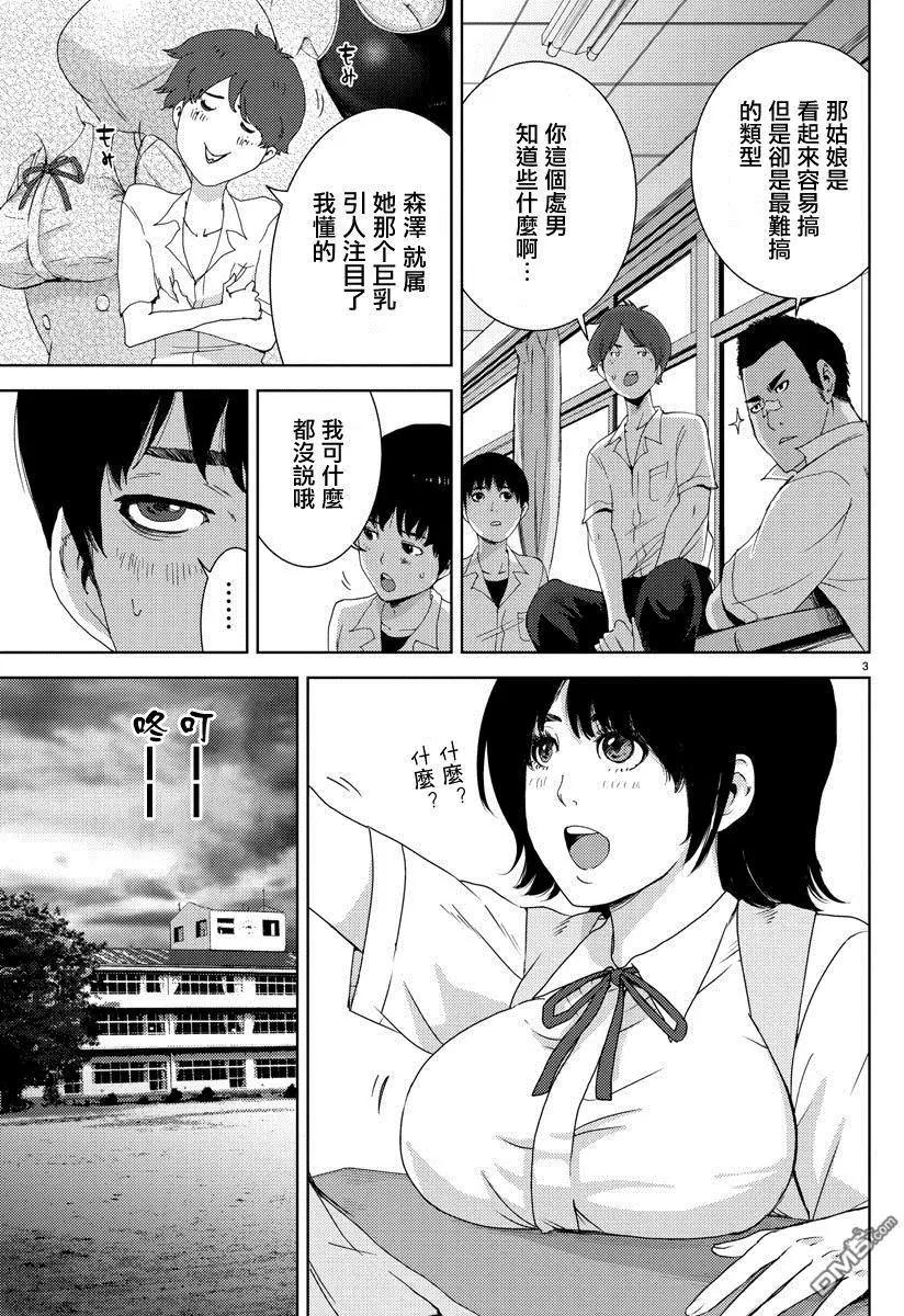 《美人犭》第2回 诱惑 第7页