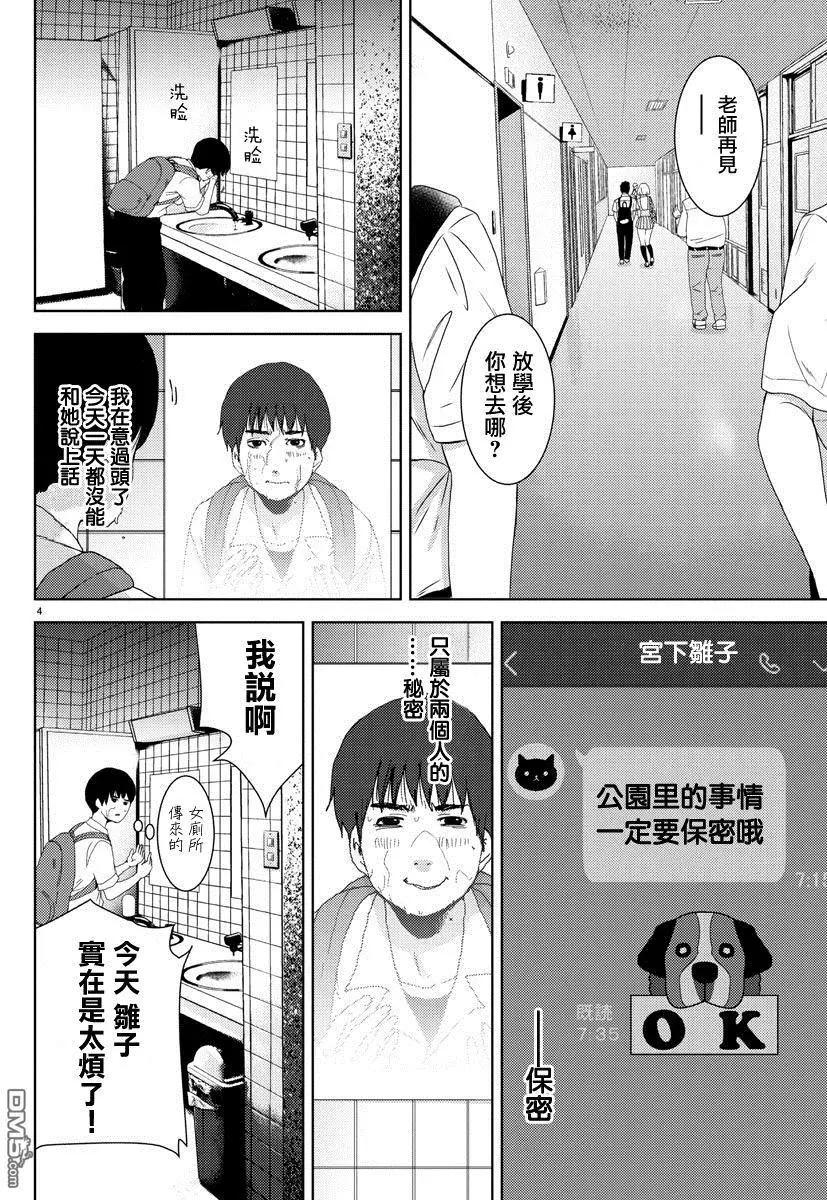 《美人犭》第2回 诱惑 第8页