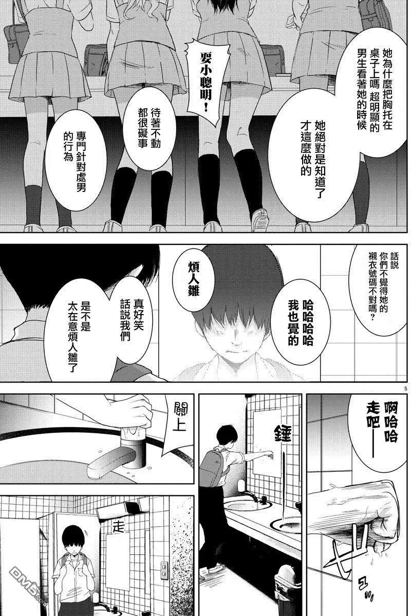 《美人犭》第2回 诱惑 第9页