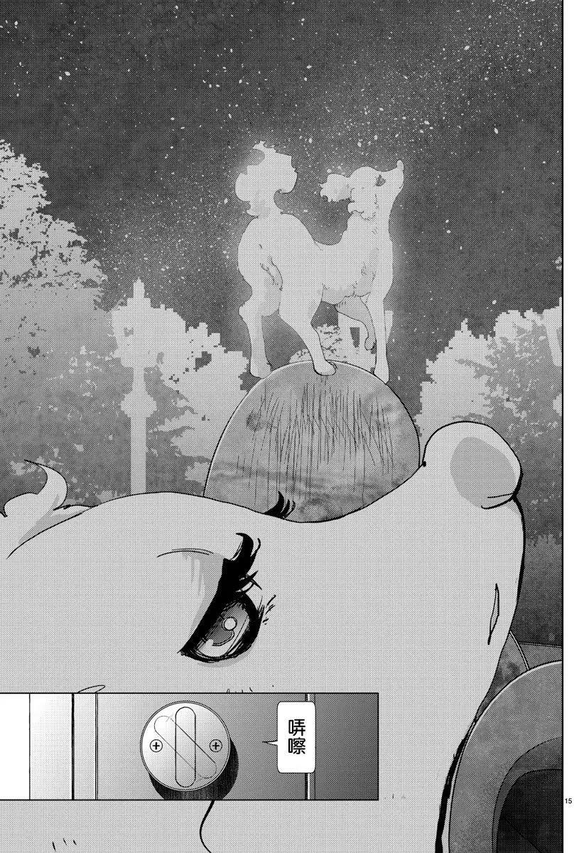 《美人犭》第03回 第15页