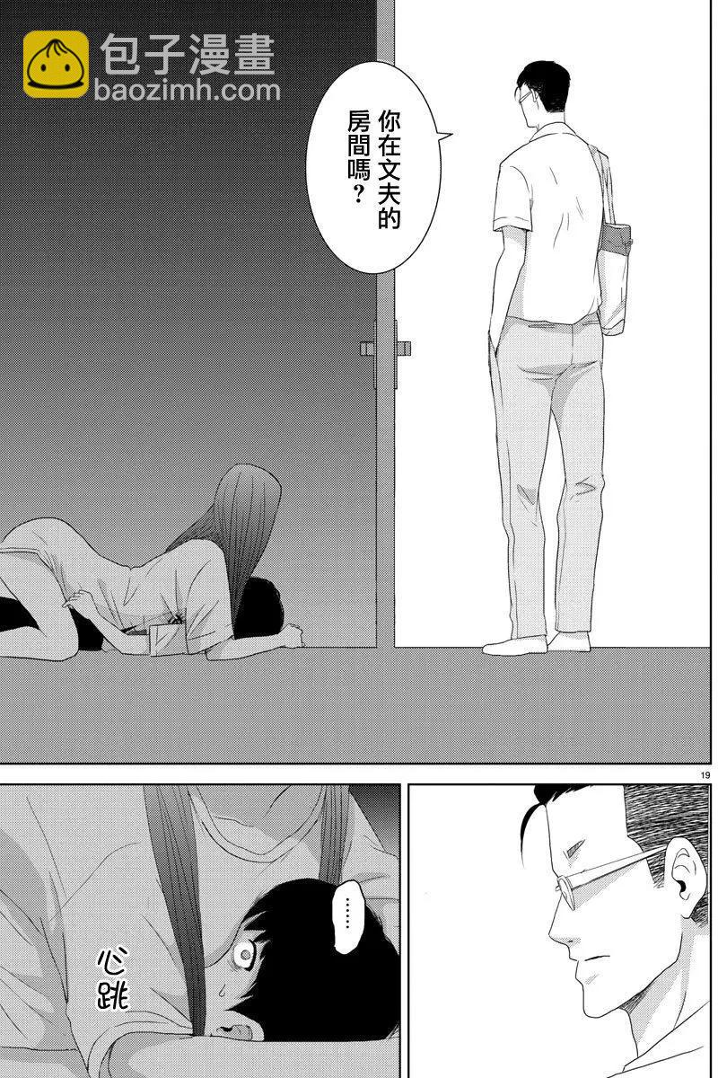 《美人犭》第03回 第18页