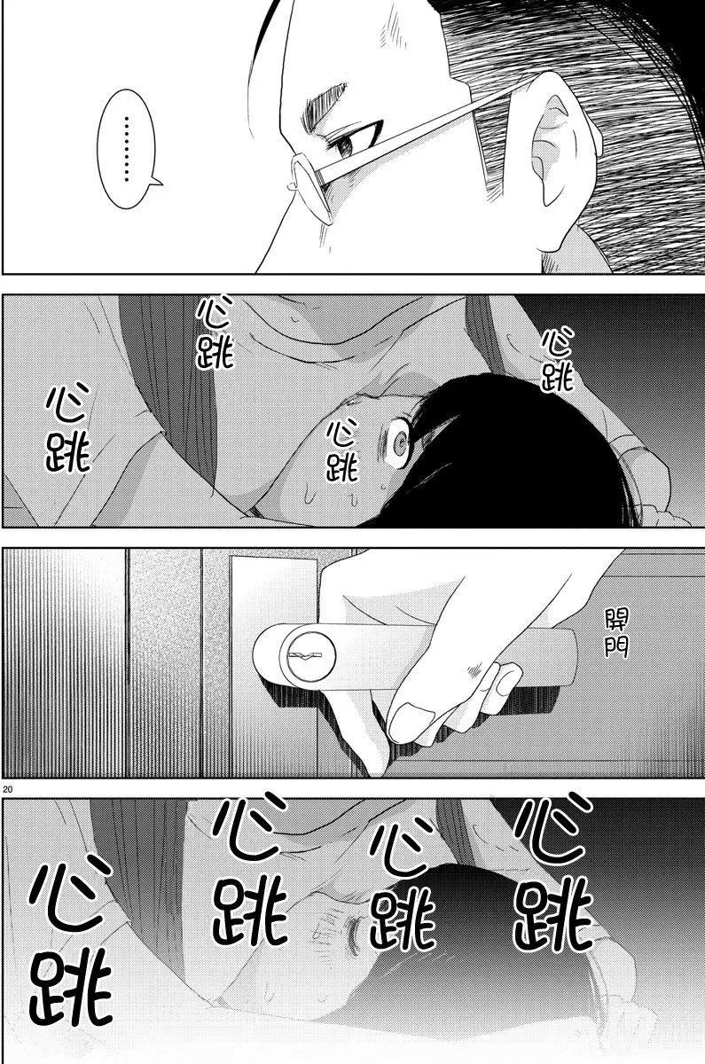 《美人犭》第03回 第19页